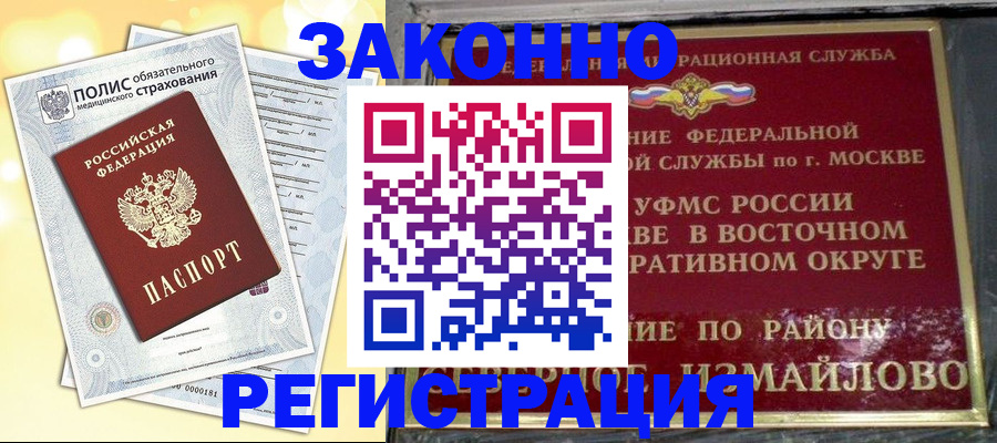 временная регистрация в квартире в Рузаевке