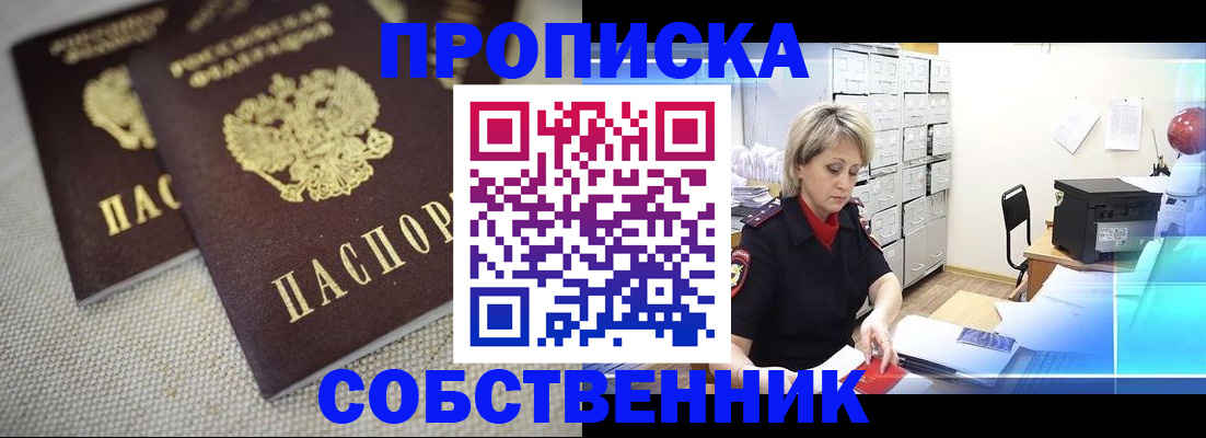 временная прописка в Рузаевке
