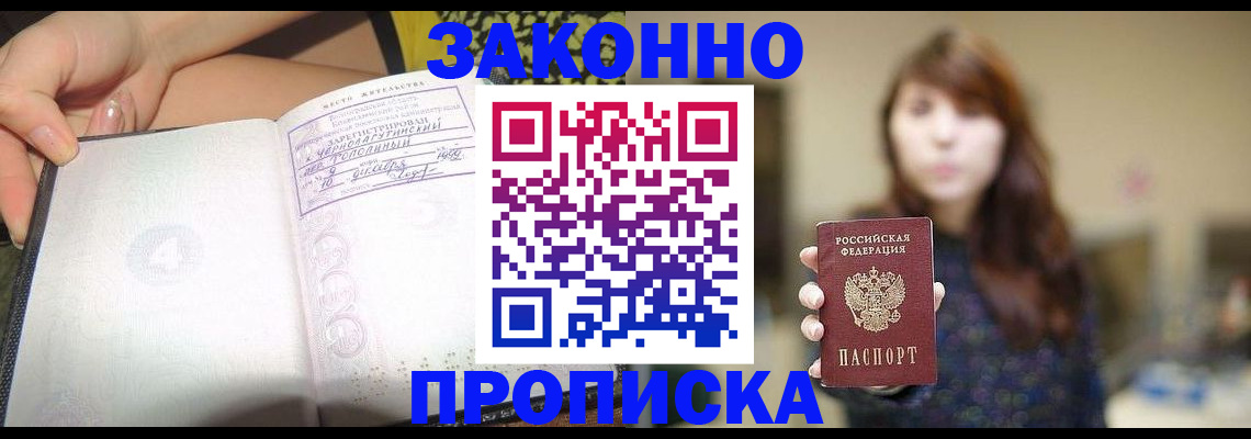 прописка для военкомата в Рузаевке