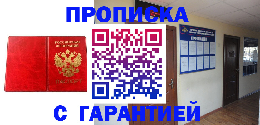 прописка для школы в Рузаевке