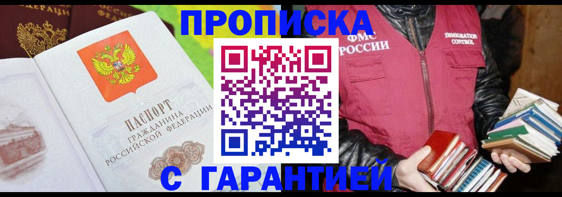 временная регистрация купить в Рузаевке