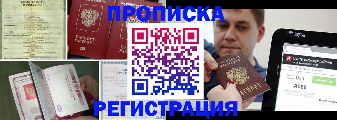 временная регистрация для всех в Рузаевке